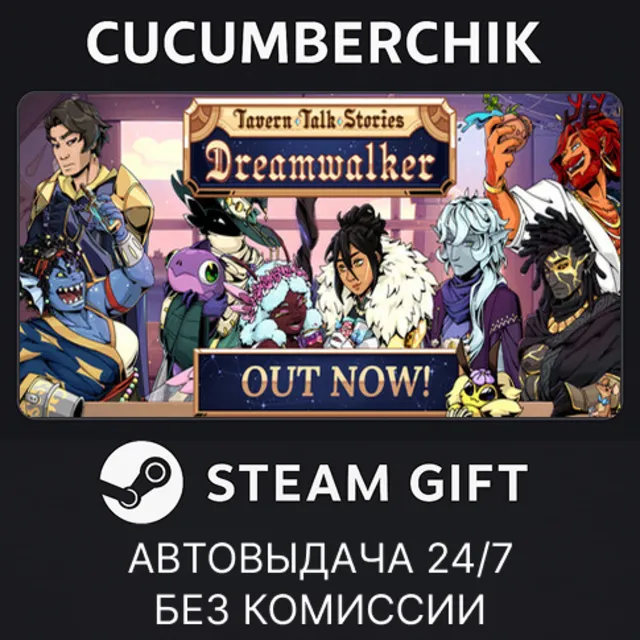 Tavern Talk Stories: Dreamwalker✅STEAM GIFT AUTO✅RU+МИР
