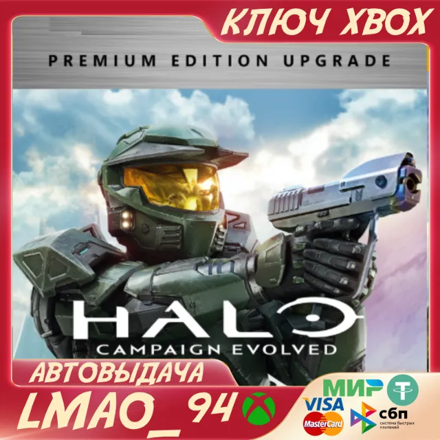 Halo: Campaign Evolved Premium edition upgrade XBOX SERIES XS|PC КЛЮЧ