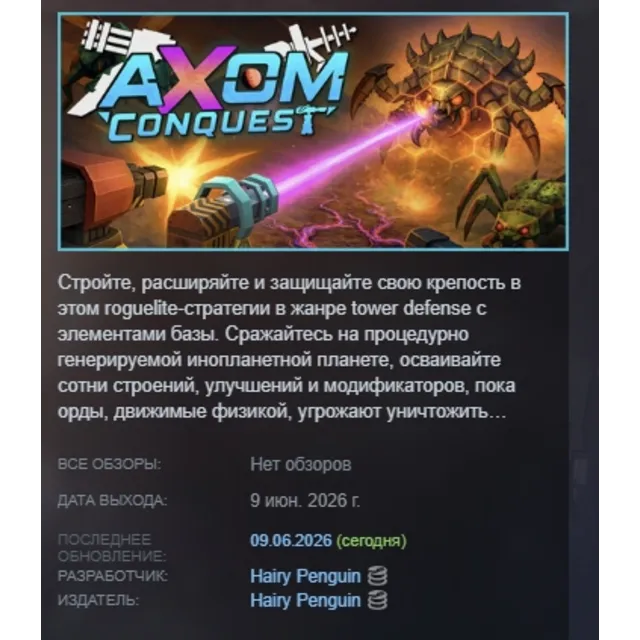 Axom: Conquest АВТОДОСТАВКА STEAM GLOBAL МГНОВЕННО ЛИЦЕНЗИЯ