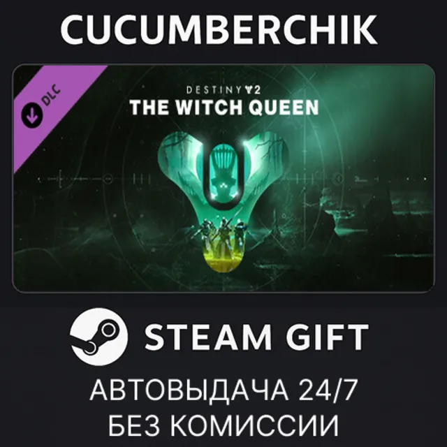 Destiny 2: The Witch Queen✅STEAM GIFT AUTO✅UA+МИР