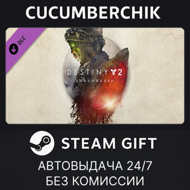 Destiny 2: Shadowkeep Pack✅STEAM GIFT AUTO✅UA+МИР