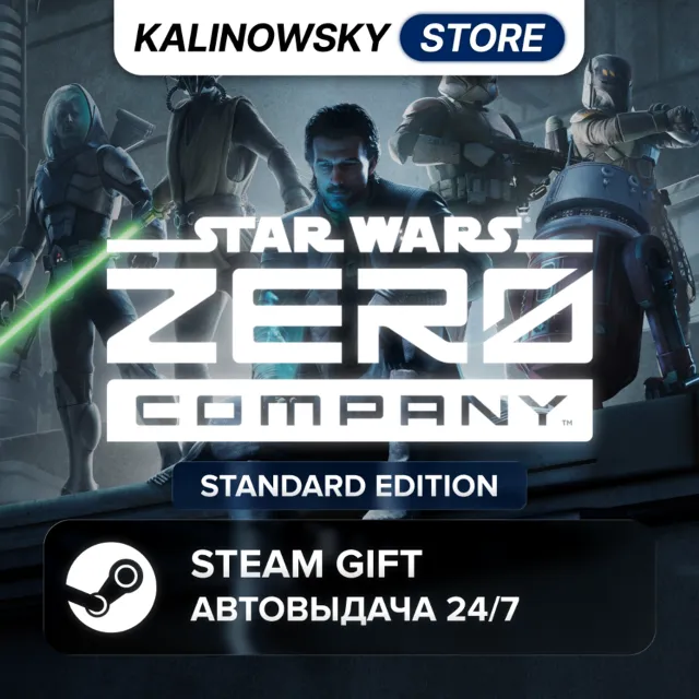 🚀STAR WARS ZERO COMPANY · STANDARD · ВЕСЬ МИР