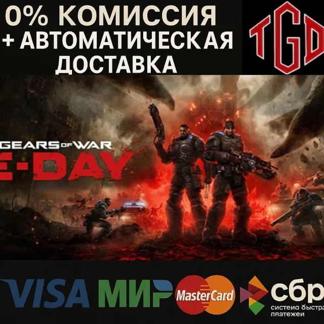 🔥 Gears of War-E-Day-Premium Edition | Steam Россия+KZ+UA+CIS+AR+TR+CN 🔥
