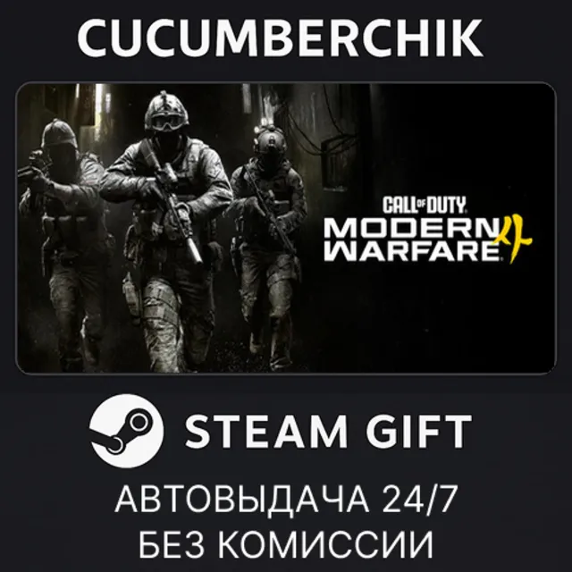 Call of Duty®: Modern Warfare® 4 - Vault Edition✅STEAM GIFT AUTO✅UA+МИР