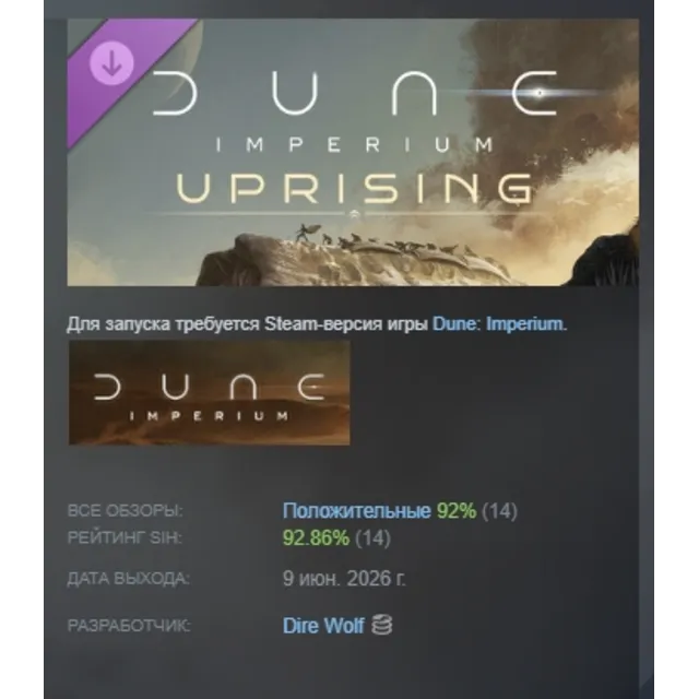 Dune: Imperium - Uprising DLC АВТОДОСТАВКА STEAM РОССИЯ