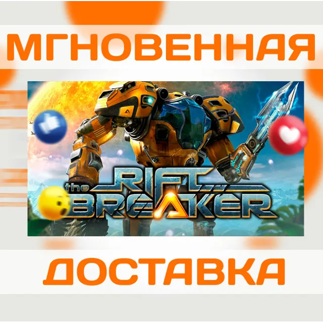 THE RIFTBREAKER \ STEAM \ КЛЮЧ