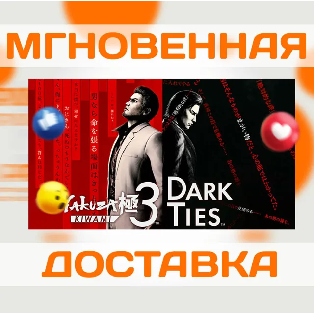 YAKUZA KIWAMI 3 &amp; DARK TIES \ РОССИЯ \ STEAM \ КЛЮЧ