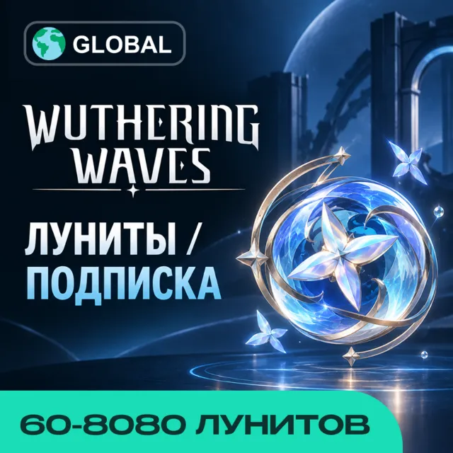 24/7 по ID | WUTHERING WAVES LUNITES / ЛУНИТЫ / ПОДПИСКА