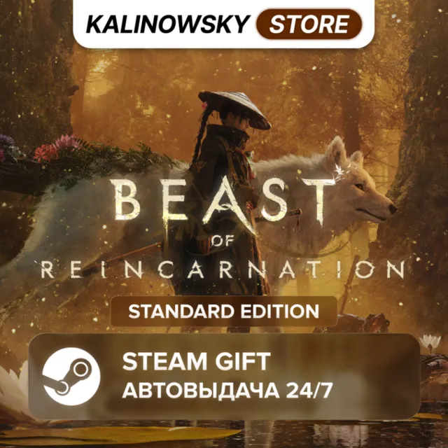 🚀BEAST OF REINCARNATION · STANDARD · ВЕСЬ МИР