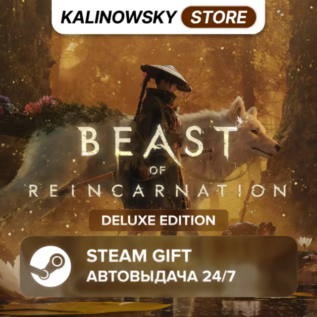 🚀BEAST OF REINCARNATION · DELUXE · ВЕСЬ МИР