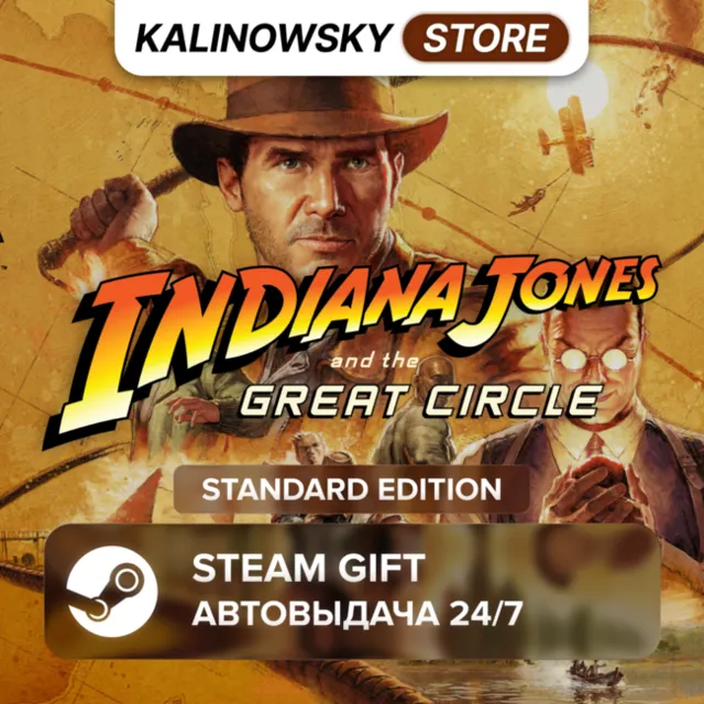 🚀INDIANA JONES AND THE GREAT CIRCLE · STANDARD · ВЕСЬ МИР