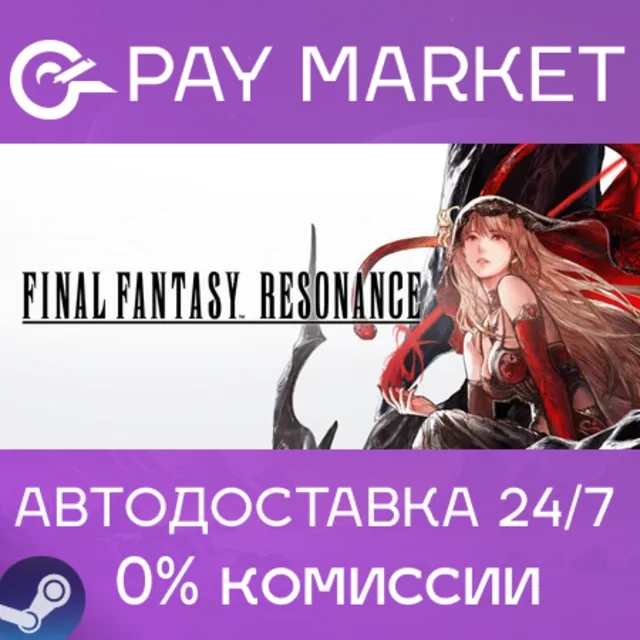 ⚡️FINAL FANTASY RESONANCE | АВТОДОСТАВКА [Украина Steam Gift]