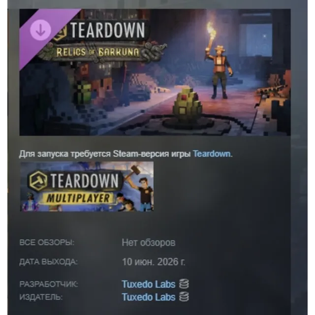 Teardown: Relics of Barkuna DLC АВТОДОСТАВКА STEAM РОССИЯ