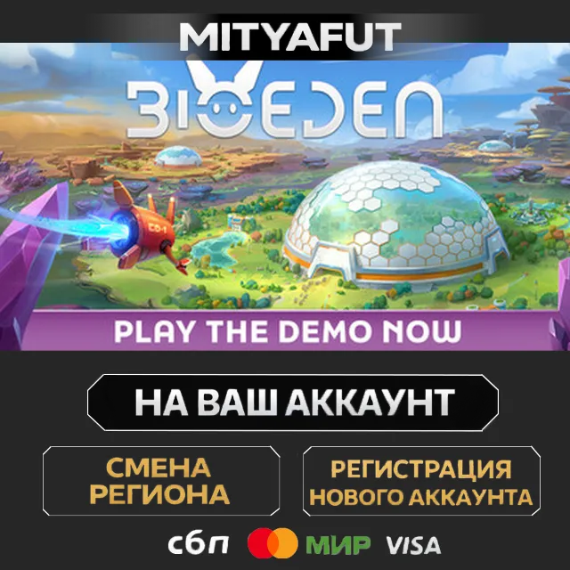 BioEden | ПОДАРОК STEAM
