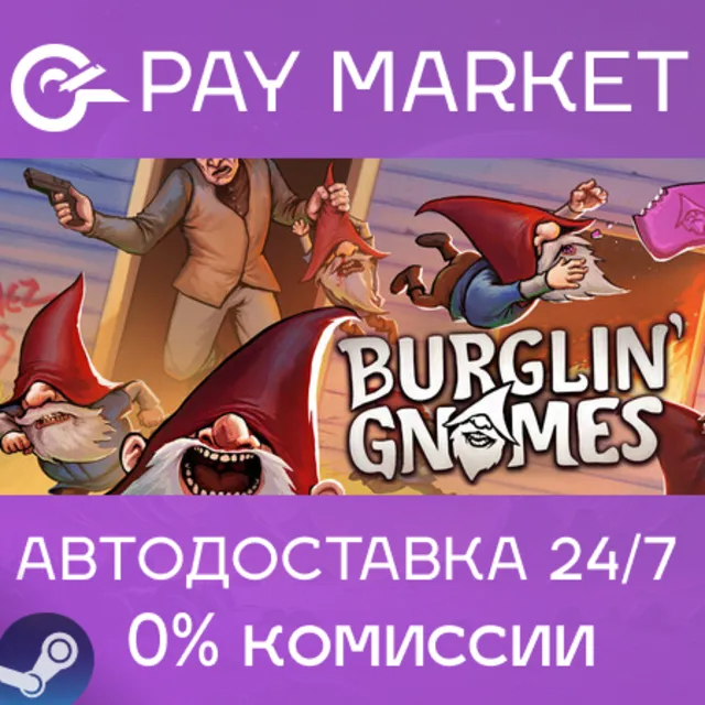 ⚡️Burglin' Gnomes | АВТОДОСТАВКА [Россия Steam Gift]