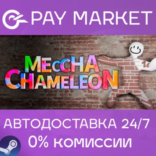 ⚡️MECCHA CHAMELEON | АВТОДОСТАВКА [Россия Steam Gift]