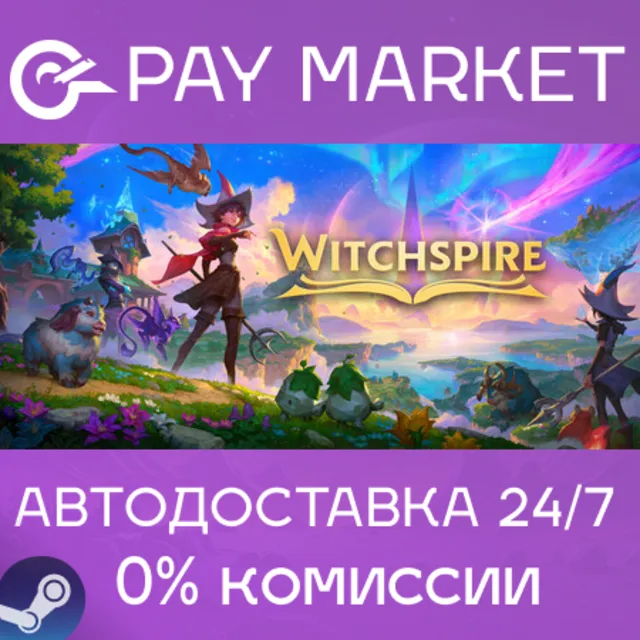 ⚡️Witchspire | АВТОДОСТАВКА [Россия Steam Gift]