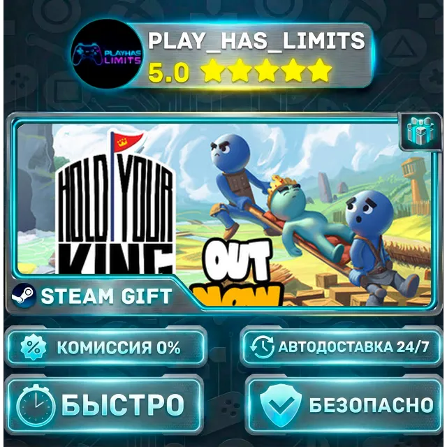 🎁Hold Your King *RU/BY/UA/СНГ Steam Auto