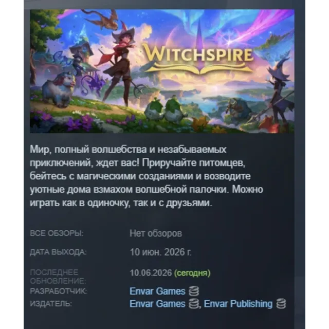 Witchspire АВТОДОСТАВКА STEAM GLOBAL МГНОВЕННО ЛИЦЕНЗИЯ