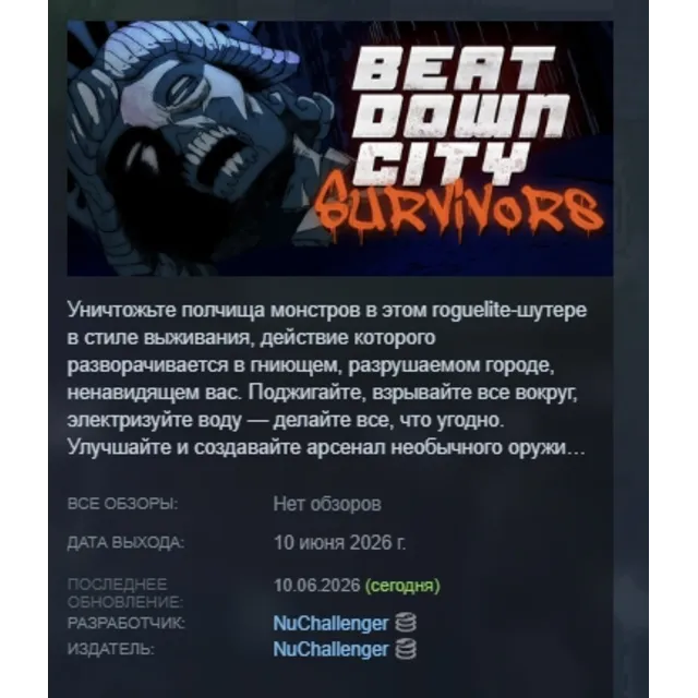 Beatdown City Survivors АВТОДОСТАВКА STEAM GLOBAL МГНОВЕННО ЛИЦЕНЗИЯ