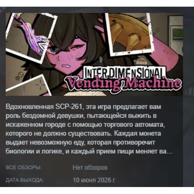 Interdimensional Vending Machine АВТОДОСТАВКА STEAM GLOBAL МГНОВЕННО ЛИЦЕНЗИЯ