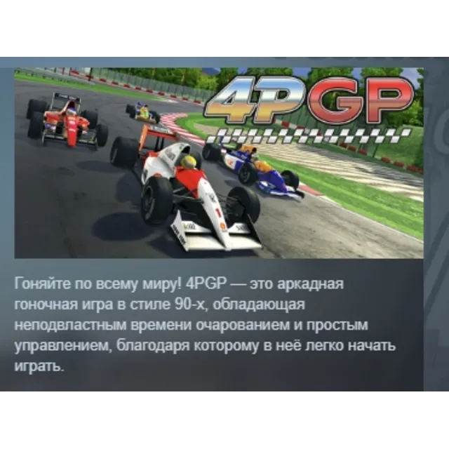 4PGP АВТОДОСТАВКА STEAM GLOBAL МГНОВЕННО ЛИЦЕНЗИЯ
