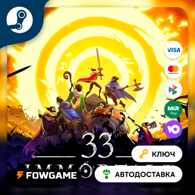 🔵 33 Immortals (РУ+СНГ) 🔑КЛЮЧ STEAM