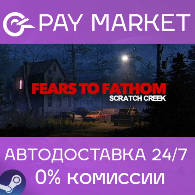 ⚡️Fears to Fathom - Scratch Creek | АВТОДОСТАВКА [Россия Steam Gift]