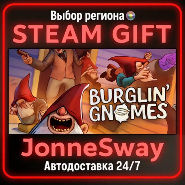 Burglin' Gnomes РУ/КЗ/УК/РБ/ТР/АР/КНР/ИНДИЯ