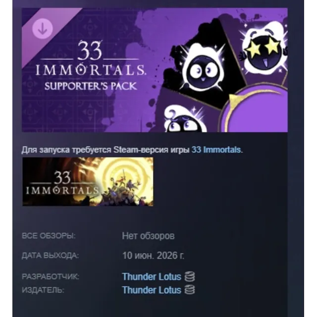 33 Immortals® — набор «Поддержка» DLC АВТОДОСТАВКА STEAM РОССИЯ