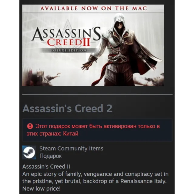🎁 Китай | Assassin’s Creed 2: Deluxe Edition / II | Гифт | Steam