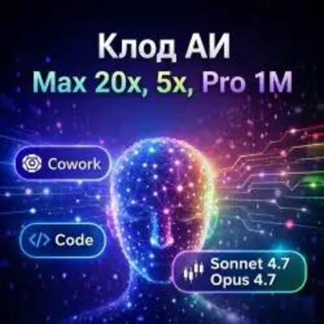 Claude Pro/ Max 5X/ Max 20X | Официальный апгрейд 100% | ПОЛНАЯ ГАРАНТИЯ (DISABLE)