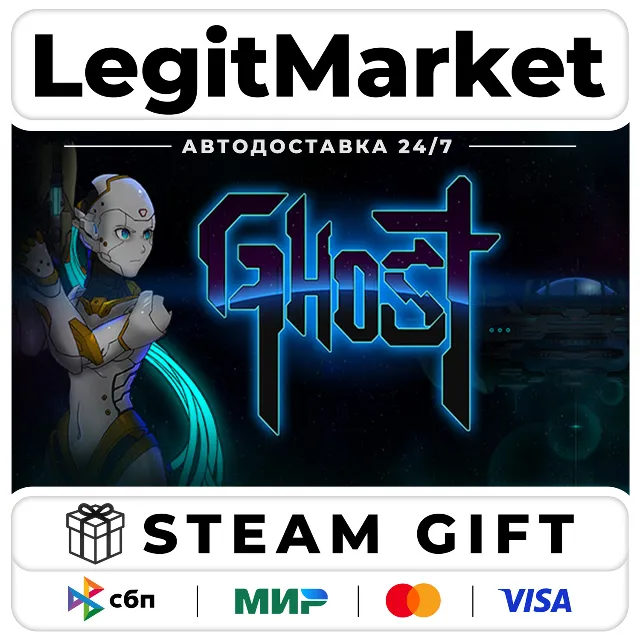 Ghost 1.0 / Steam АВТО / РУ + МИР