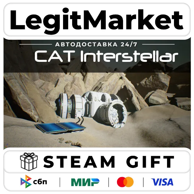 CAT Interstellar / Steam АВТО / РУ + МИР