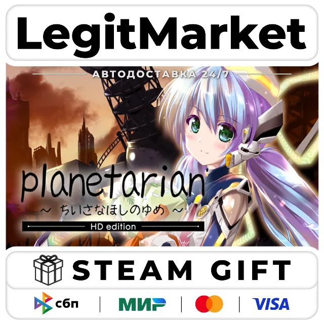 planetarian HD / Steam АВТО / РУ + МИР