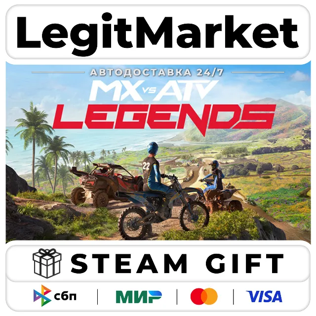MX vs ATV Legends / Steam АВТО / РУ + МИР