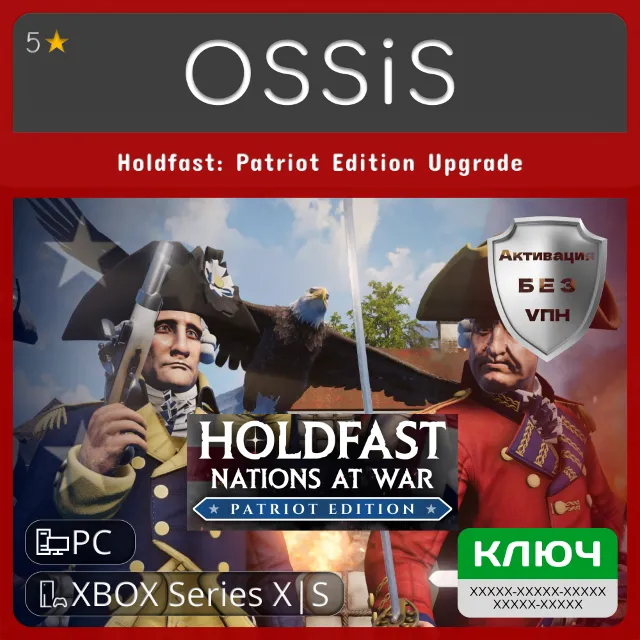 КЛЮЧ Holdfast Patriot Edition Upgrade XBOX, PC(не steam) Код