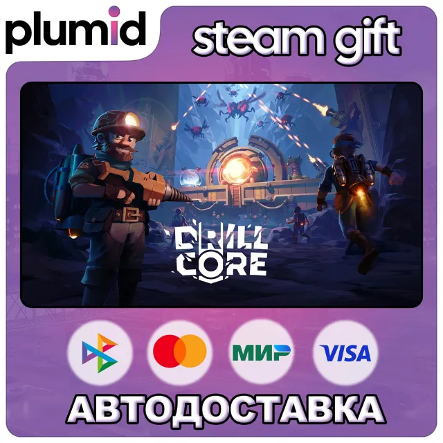 Drill Core Steam Gift / Россия + МИР / АВТО