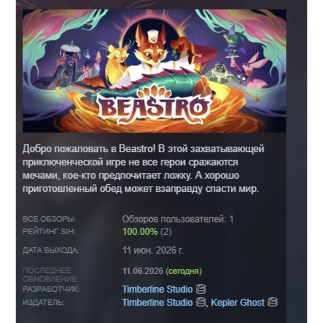 Beastro АВТОДОСТАВКА STEAM GLOBAL МГНОВЕННО ЛИЦЕНЗИЯ