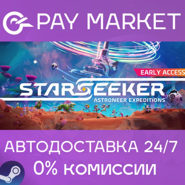 ⚡️STARSEEKER: Astroneer Expeditions | АВТОДОСТАВКА [Россия Steam Gift]