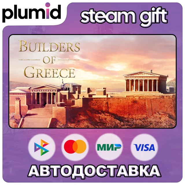 Builders of Greece Steam Gift / Россия + МИР / АВТО