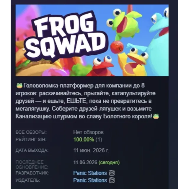 Frog Sqwad 🐸 АВТОДОСТАВКА STEAM GLOBAL МГНОВЕННО ЛИЦЕНЗИЯ