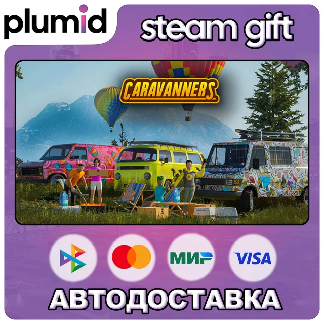 Caravanners Steam Gift / Россия + МИР / АВТО