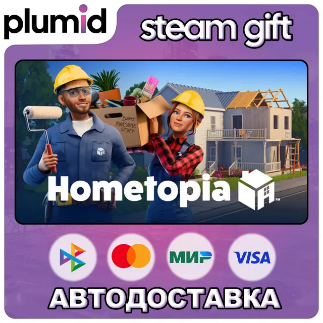 Hometopia Steam Gift / Россия + МИР / АВТО