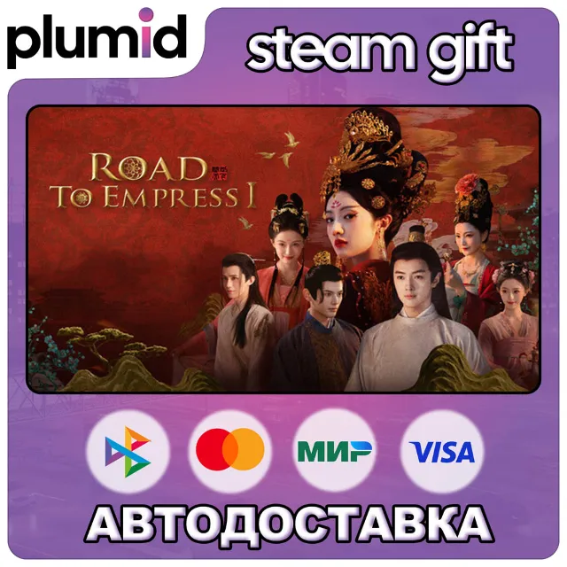 Road to Empress I Steam Gift / Россия + МИР / АВТО