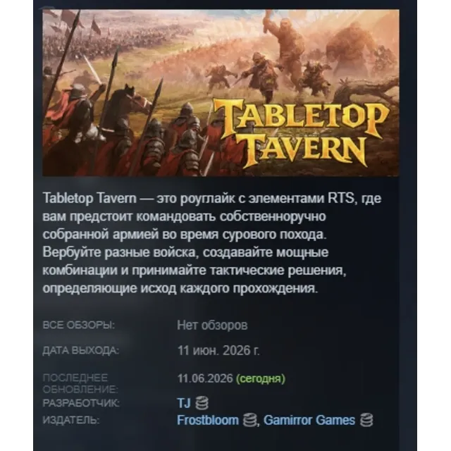 Tabletop Tavern АВТОДОСТАВКА STEAM GLOBAL МГНОВЕННО ЛИЦЕНЗИЯ