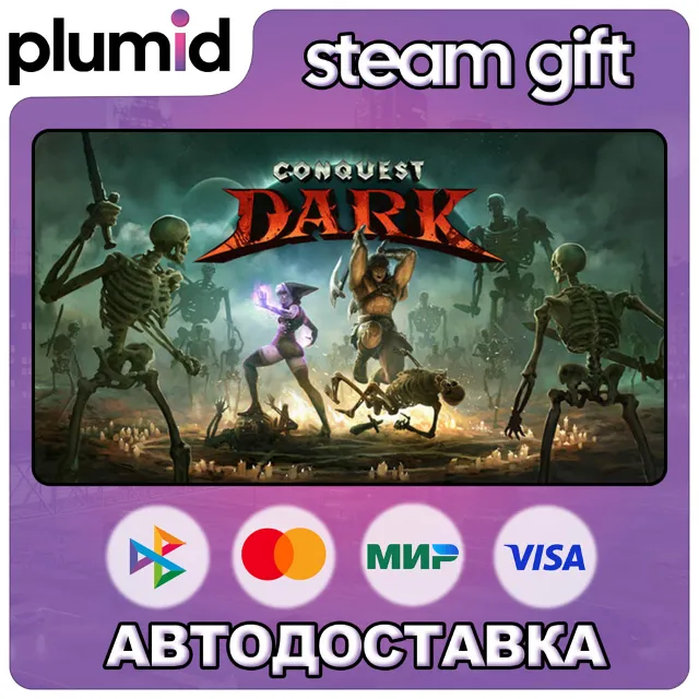 Conquest Dark Steam Gift / Россия + МИР / АВТО