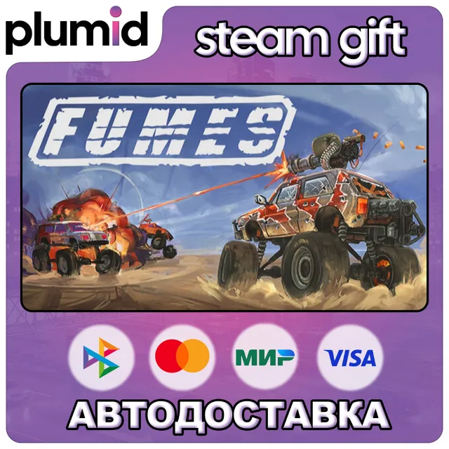 FUMES Steam Gift / Россия + МИР / АВТО