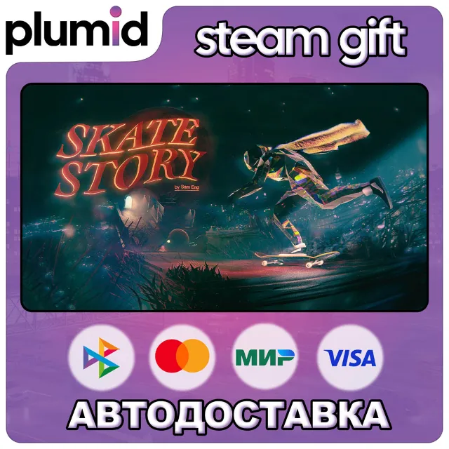 Skate Story Steam Gift / Россия + МИР / АВТО