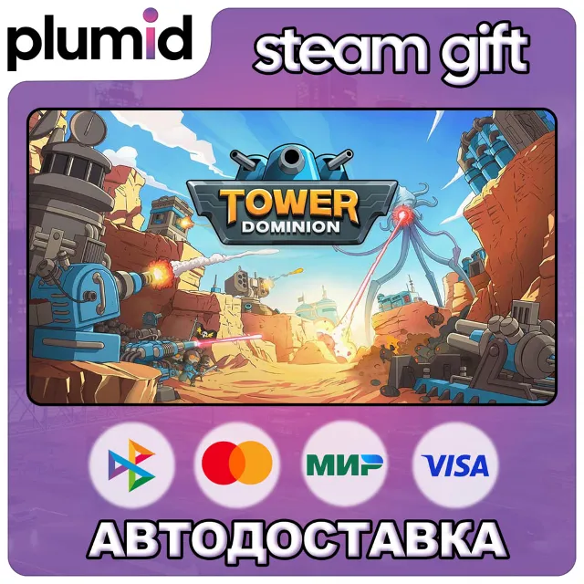 Tower Dominion Steam Gift / Россия + МИР / АВТО